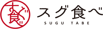スグ食べのロゴ